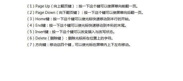 認(rèn)識(shí)電腦鍵盤(pán)