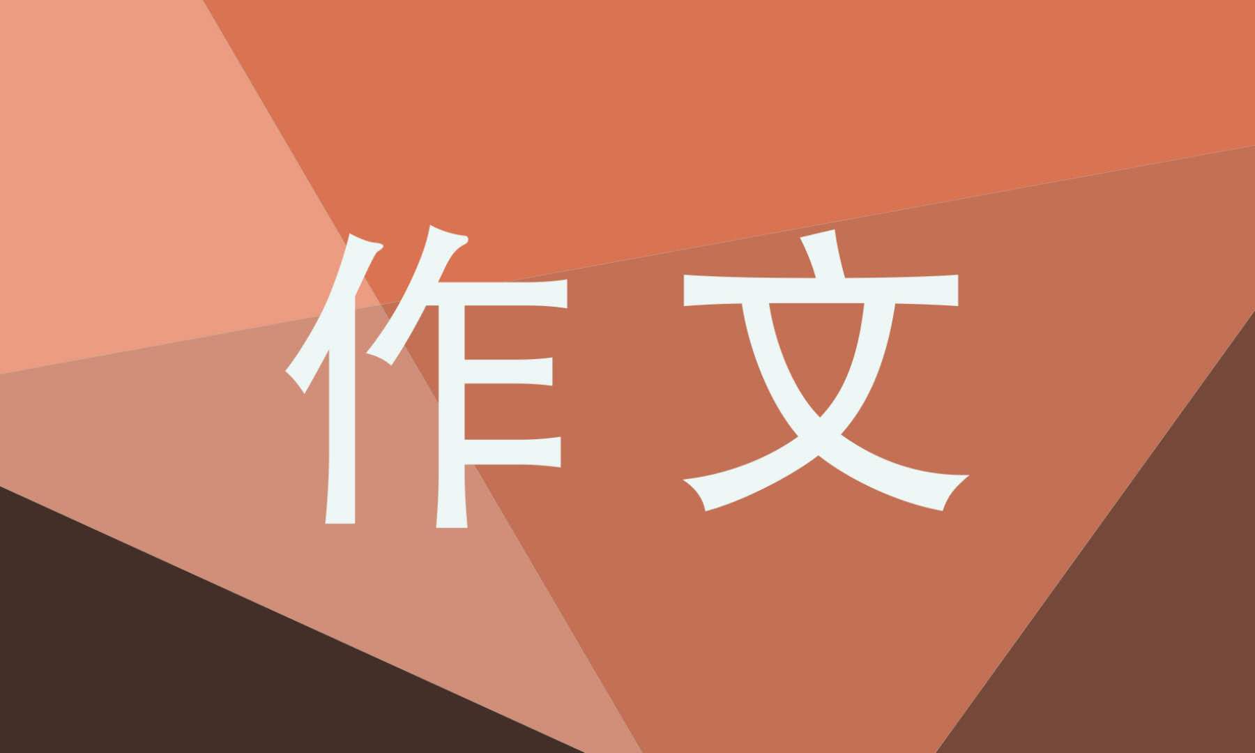 給同學(xué)的一封信