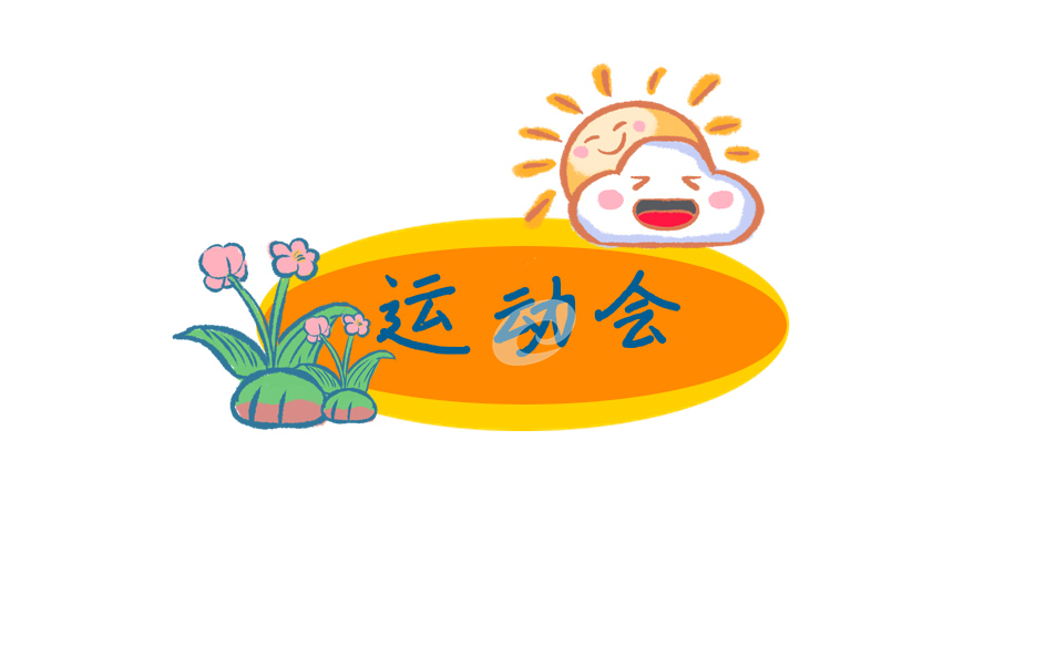 單位運(yùn)動(dòng)會(huì)入場(chǎng)解說(shuō)詞