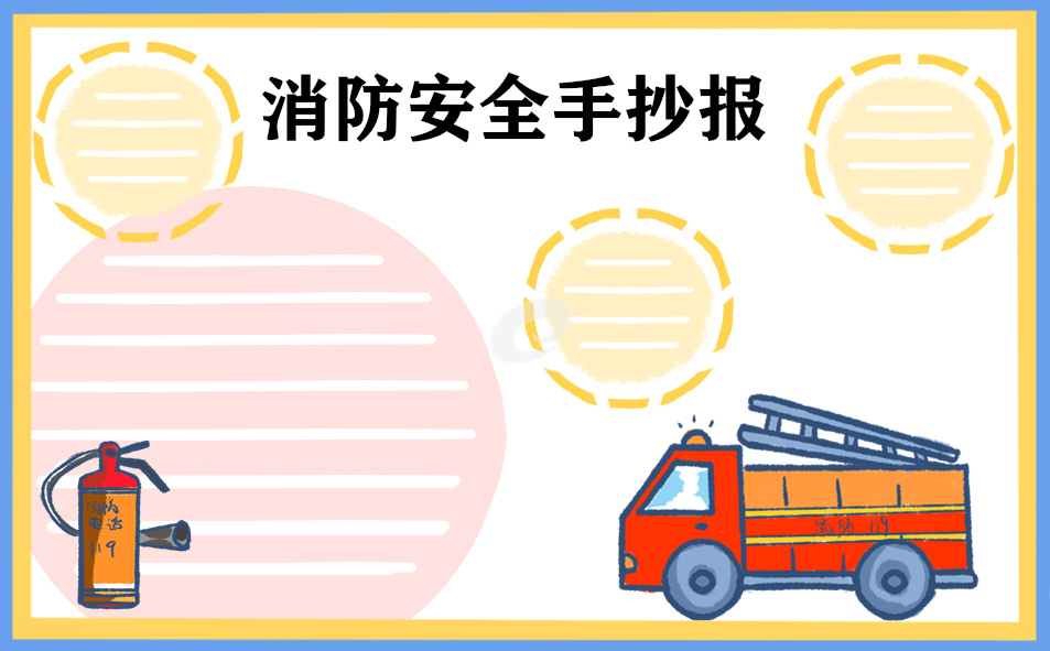 小學(xué)生消防安全知識(shí)順口溜