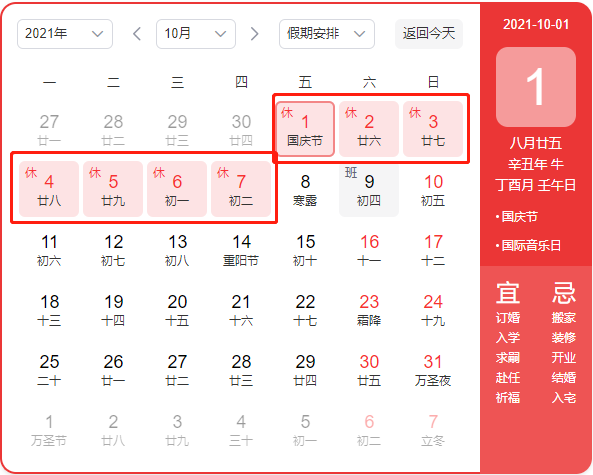 2021國(guó)慶節(jié)放假安排時(shí)間表最新