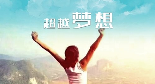 共同進(jìn)步的勵(lì)志句子
