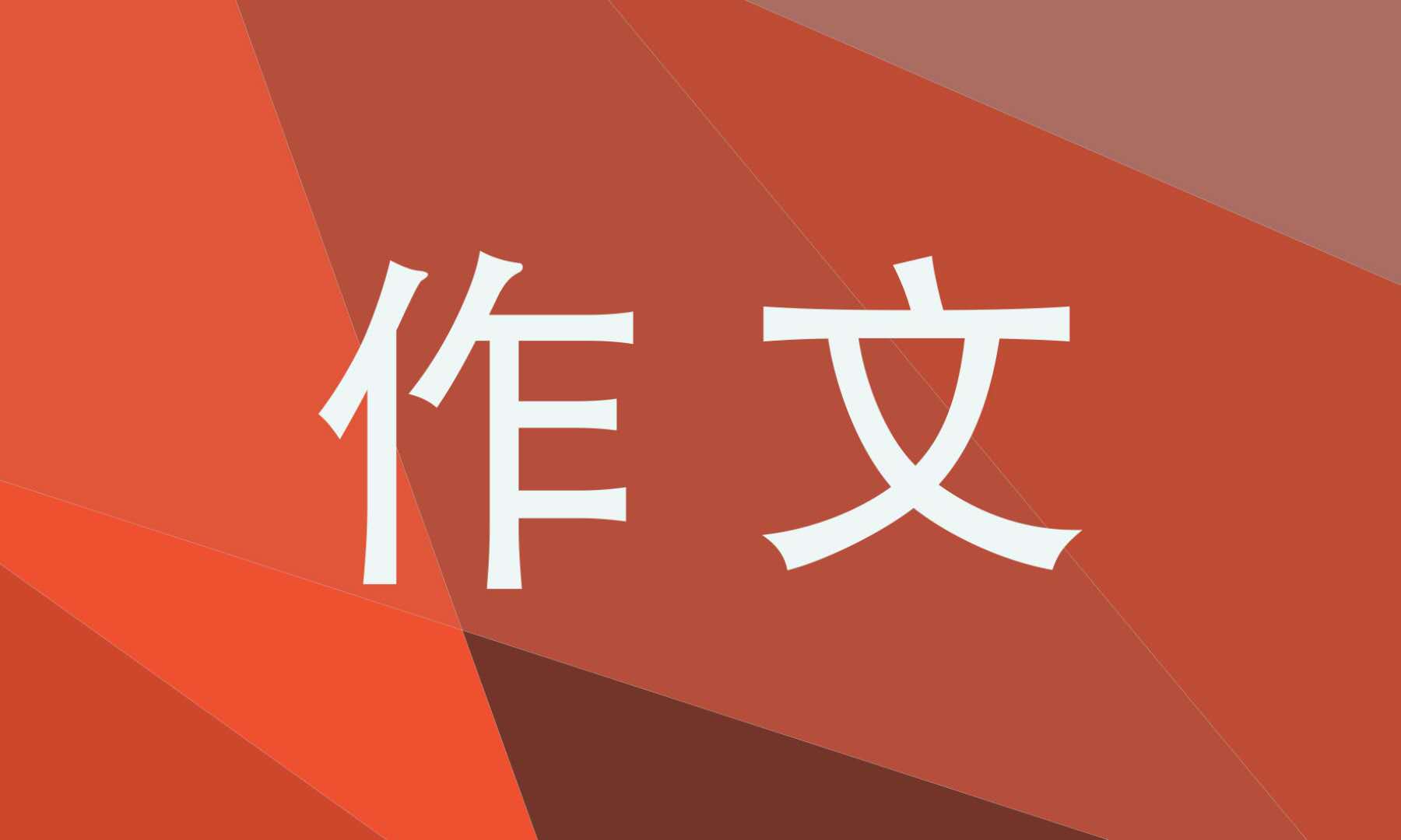 這兒真美三年級(jí)作文寫花園