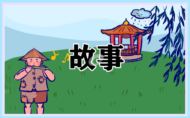 甜甜的故事哄女朋友睡覺(jué)【10篇】