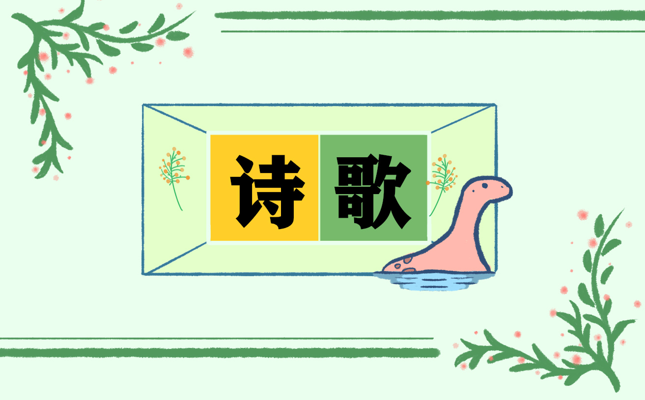 歌頌雷鋒主題青少年詩(shī)歌朗誦