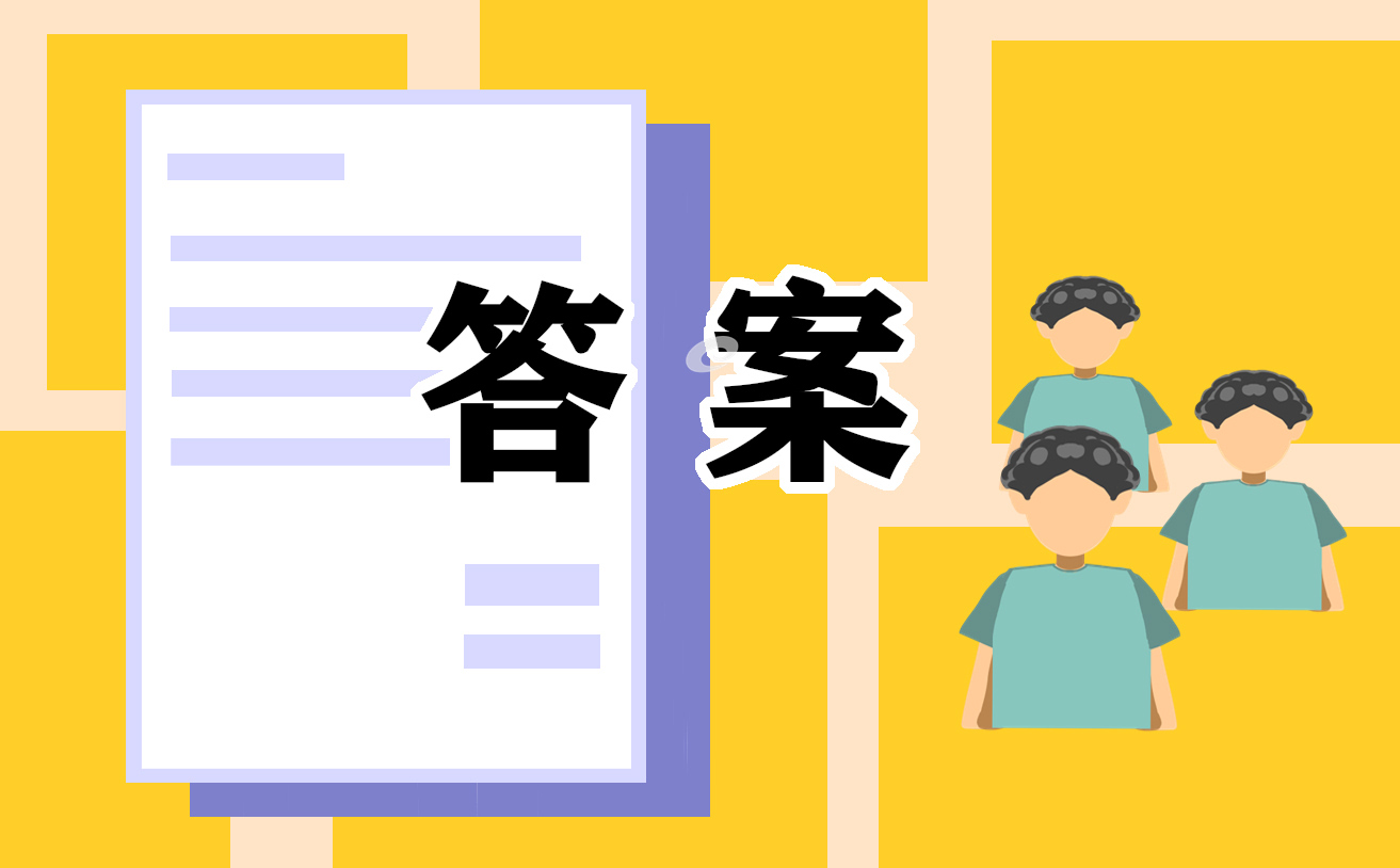 2022六年級數(shù)學(xué)寒假作業(yè)答案