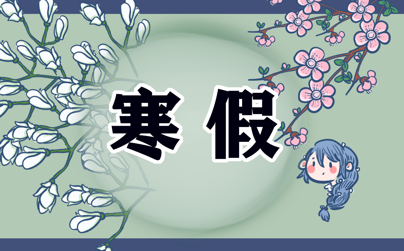 2022難忘的寒假日記500字
