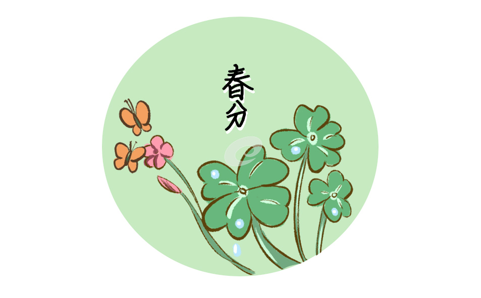 春分時(shí)節(jié)的由來(lái)介紹