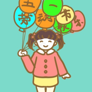 幼兒園五一勞動節(jié)放假通知