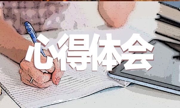 返鄉(xiāng)大學(xué)生暑期社會實踐心得體會