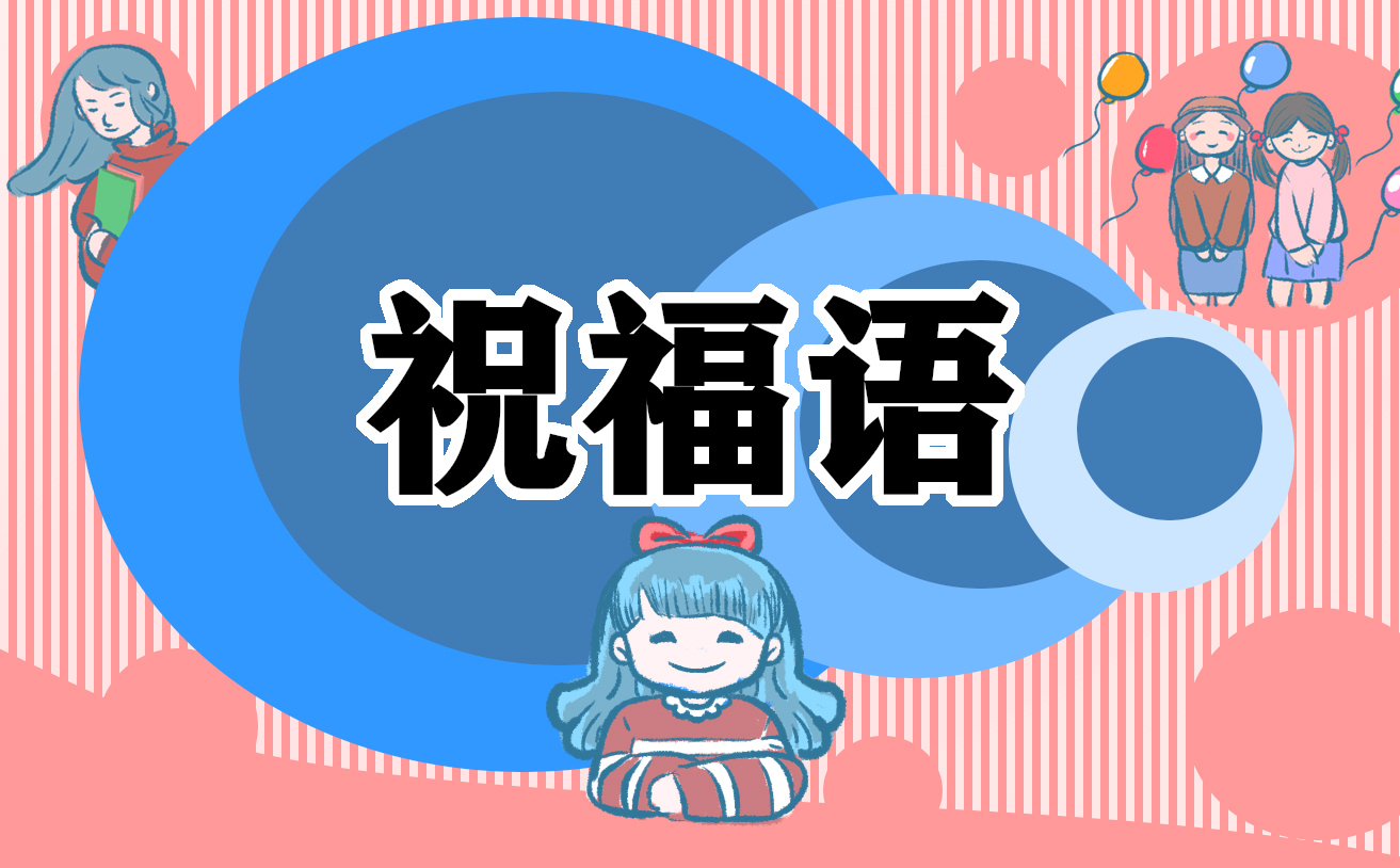 對(duì)離職領(lǐng)導(dǎo)的祝福語(yǔ)句子
