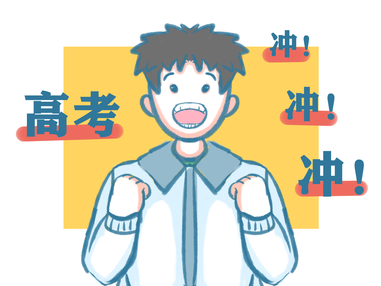 高三迎接高考鼓勵(lì)語(yǔ)