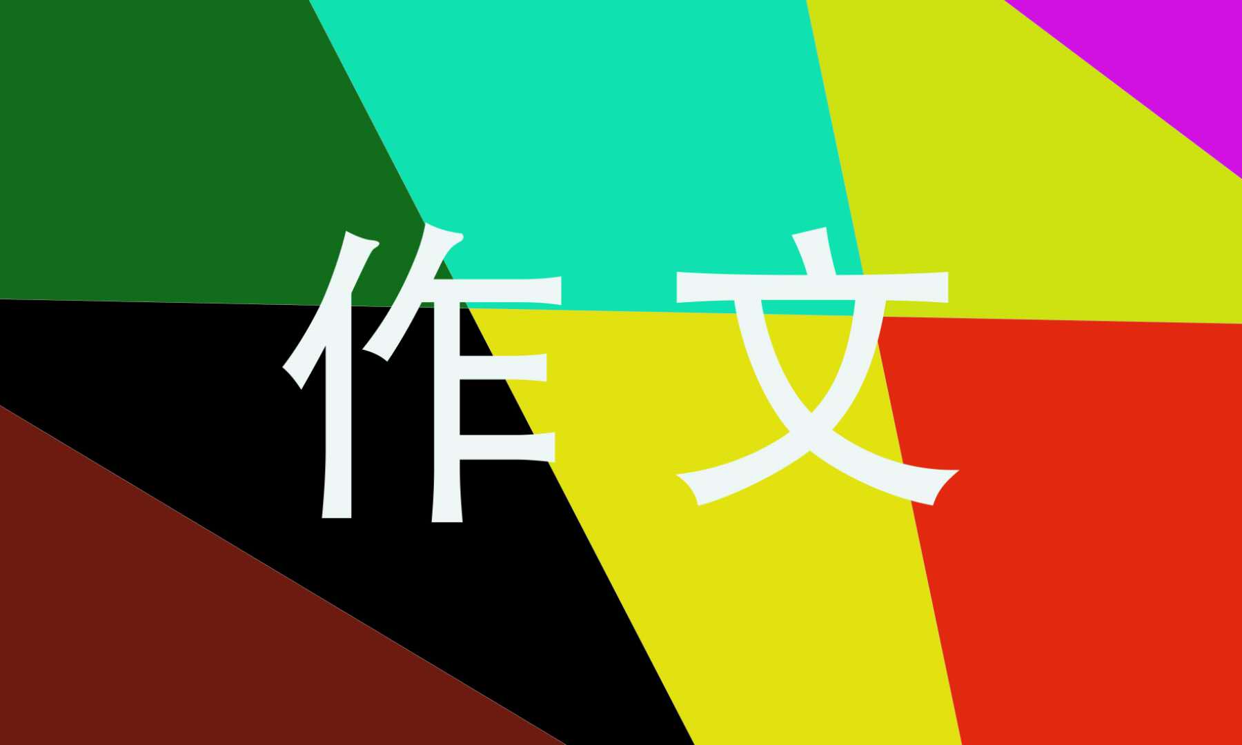 請黨放心強(qiáng)國有我征文500字