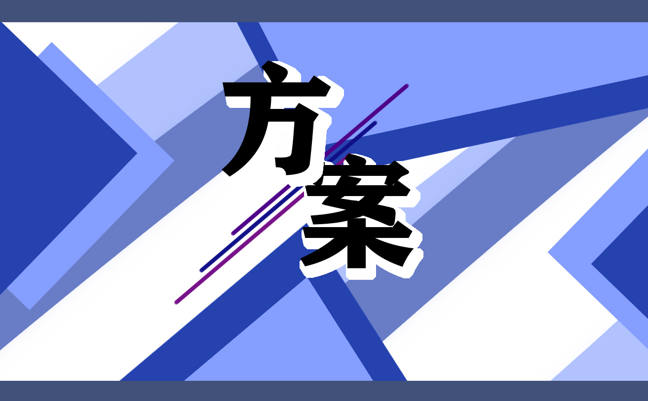 小學(xué)六一兒童節(jié)活動(dòng)策劃方案