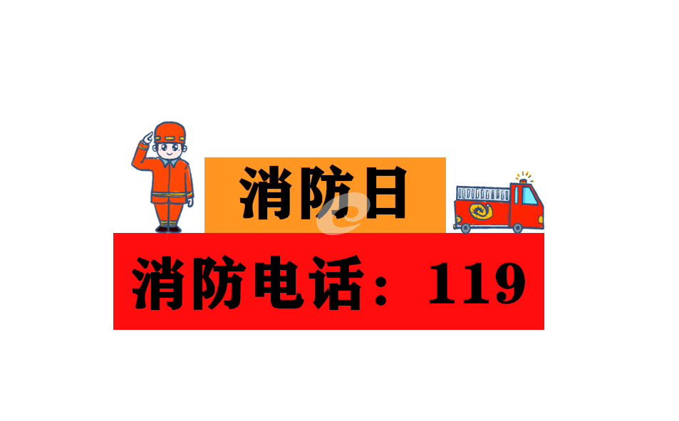 消防安全基礎(chǔ)知識(shí)及滅火知識(shí)