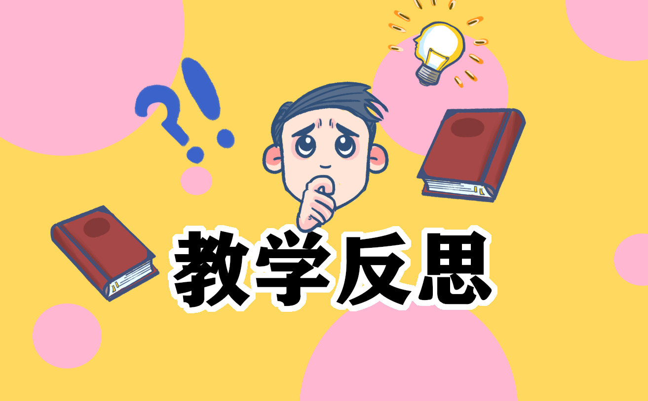 英語(yǔ)教學(xué)反思隨筆