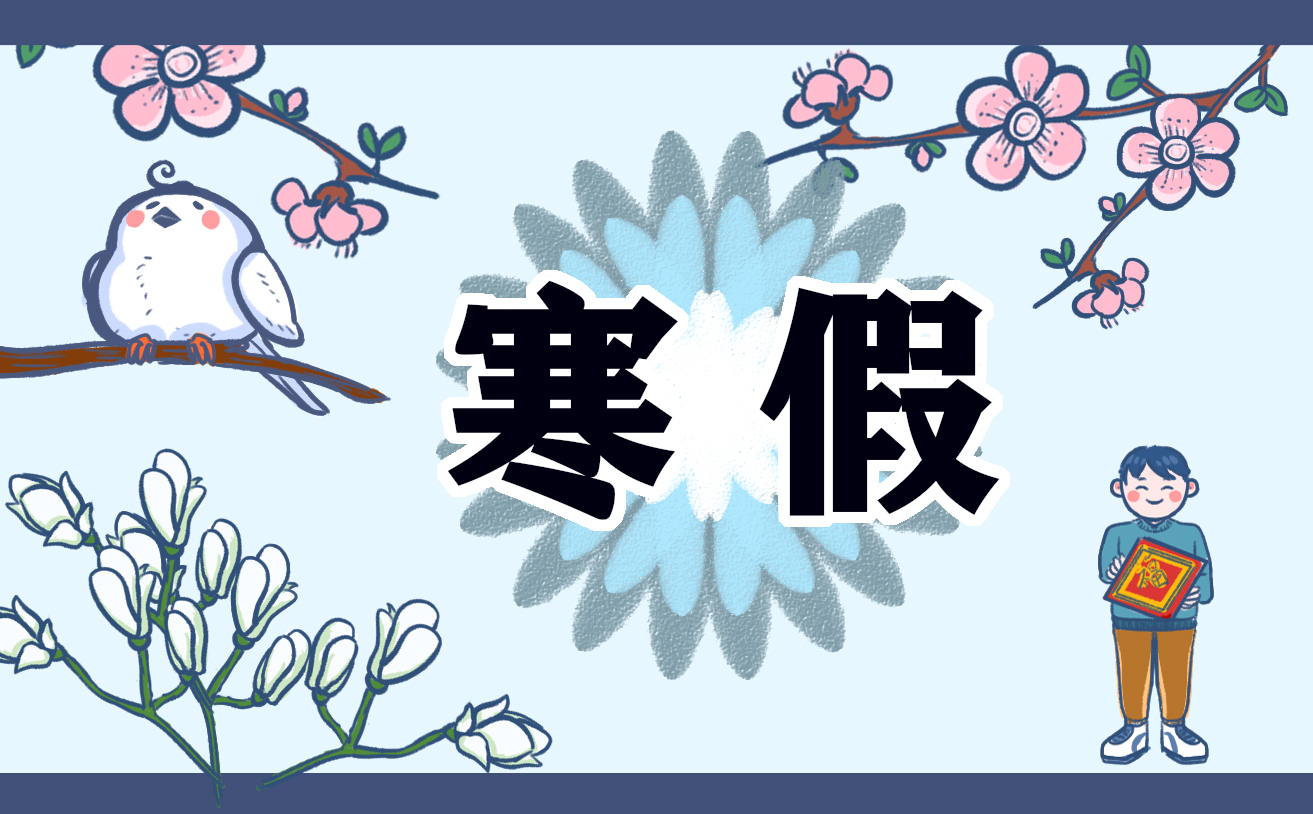 四年級(jí)寒假日記