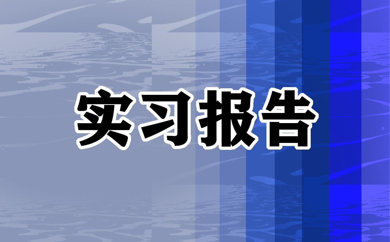 快遞員實習(xí)報告