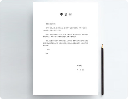 事業(yè)單位轉(zhuǎn)崗申請(qǐng)書