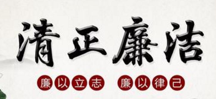 有關于清正廉潔的名言警句精選80句