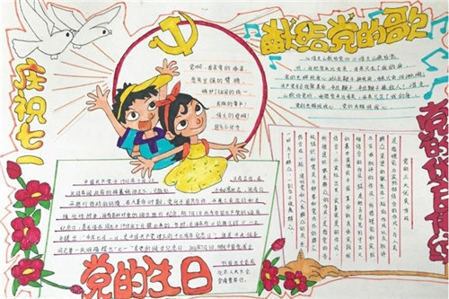 迎接七一手抄報(bào)簡單又漂亮圖片一等獎(jiǎng)