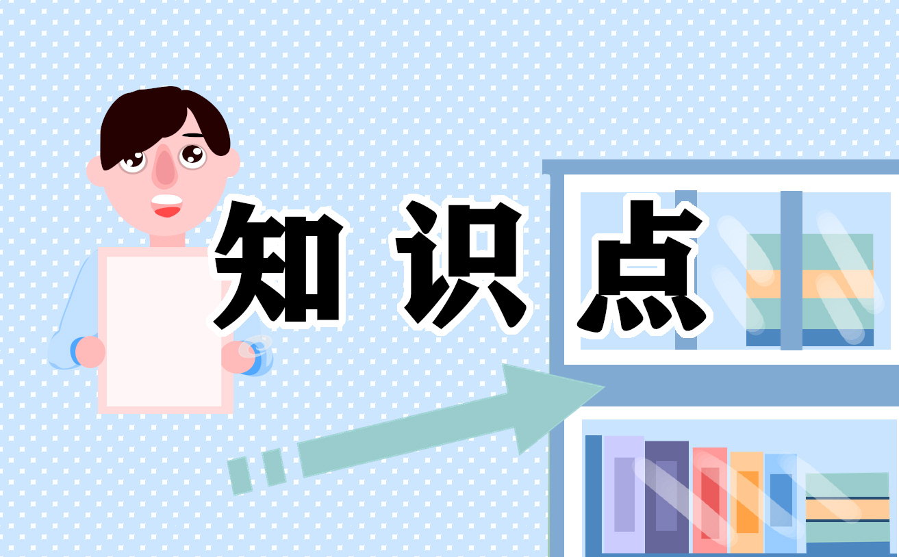 安全教育之防震知識(shí)