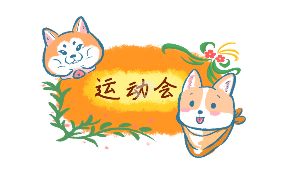 2022最火班級運(yùn)動會口號