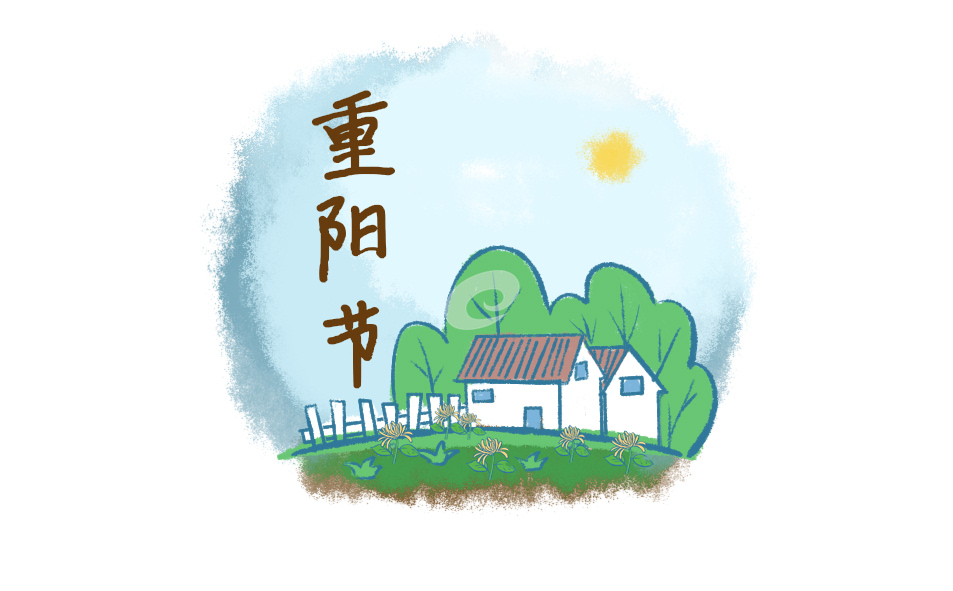 2021重陽佳節(jié)古詩鑒賞20首
