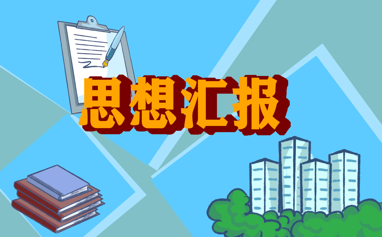 2022面對疫情思想?yún)R報模板5篇