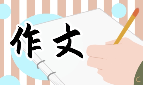 初三年級(jí)的朋友題材作文