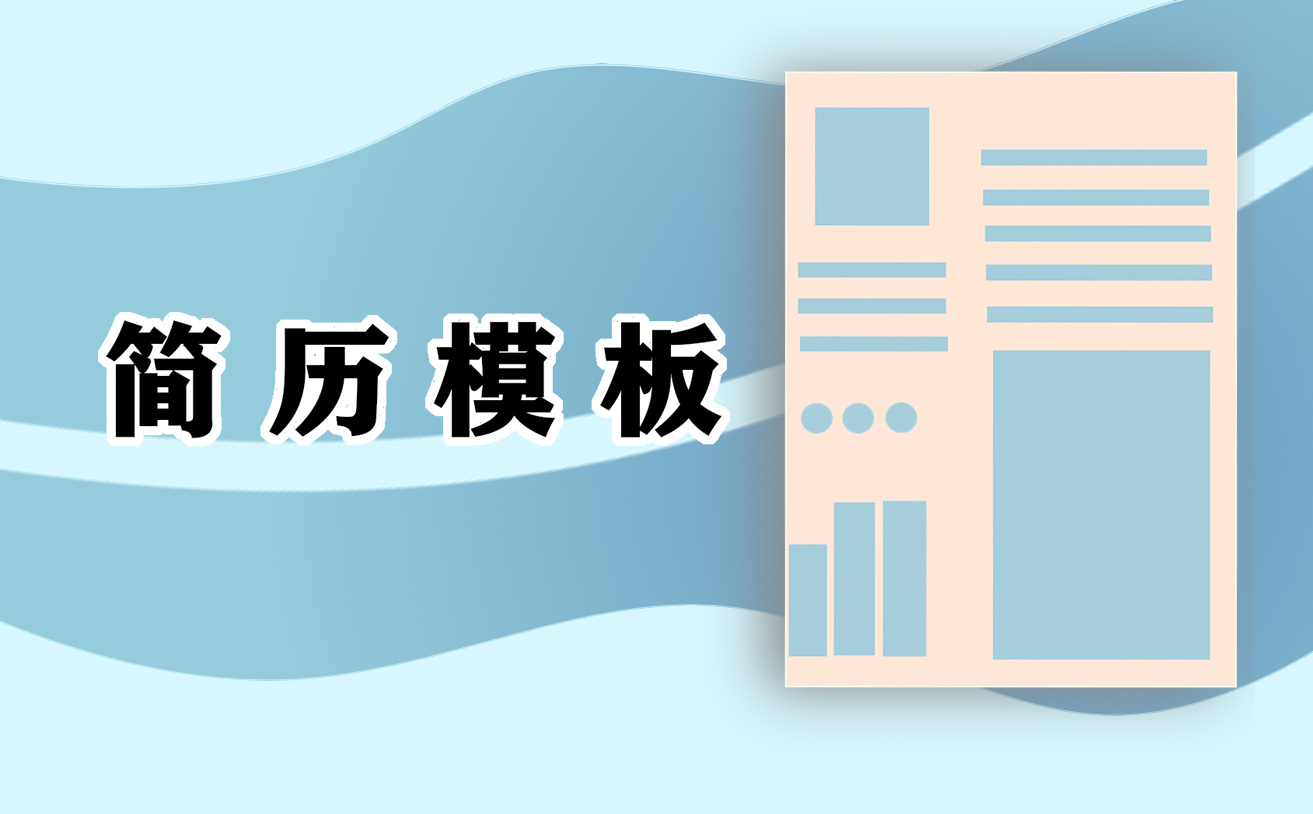 2021應(yīng)屆生個人簡歷簡單模板