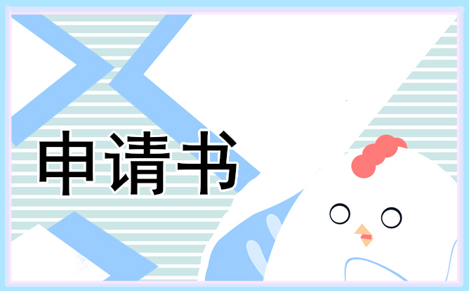 2021助學(xué)金申請書標(biāo)準(zhǔn)格式5篇