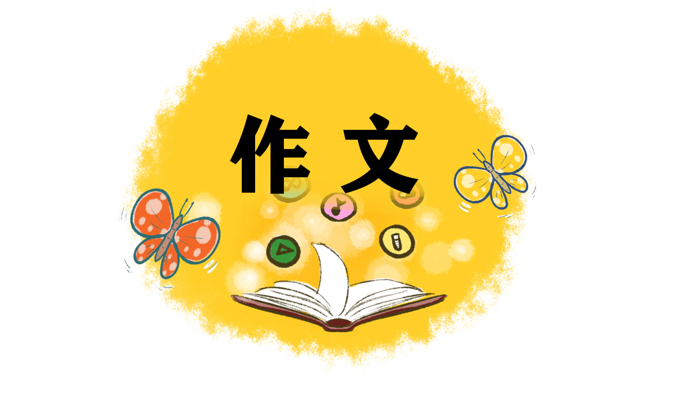 五年級關(guān)于包餃子的作文大全
