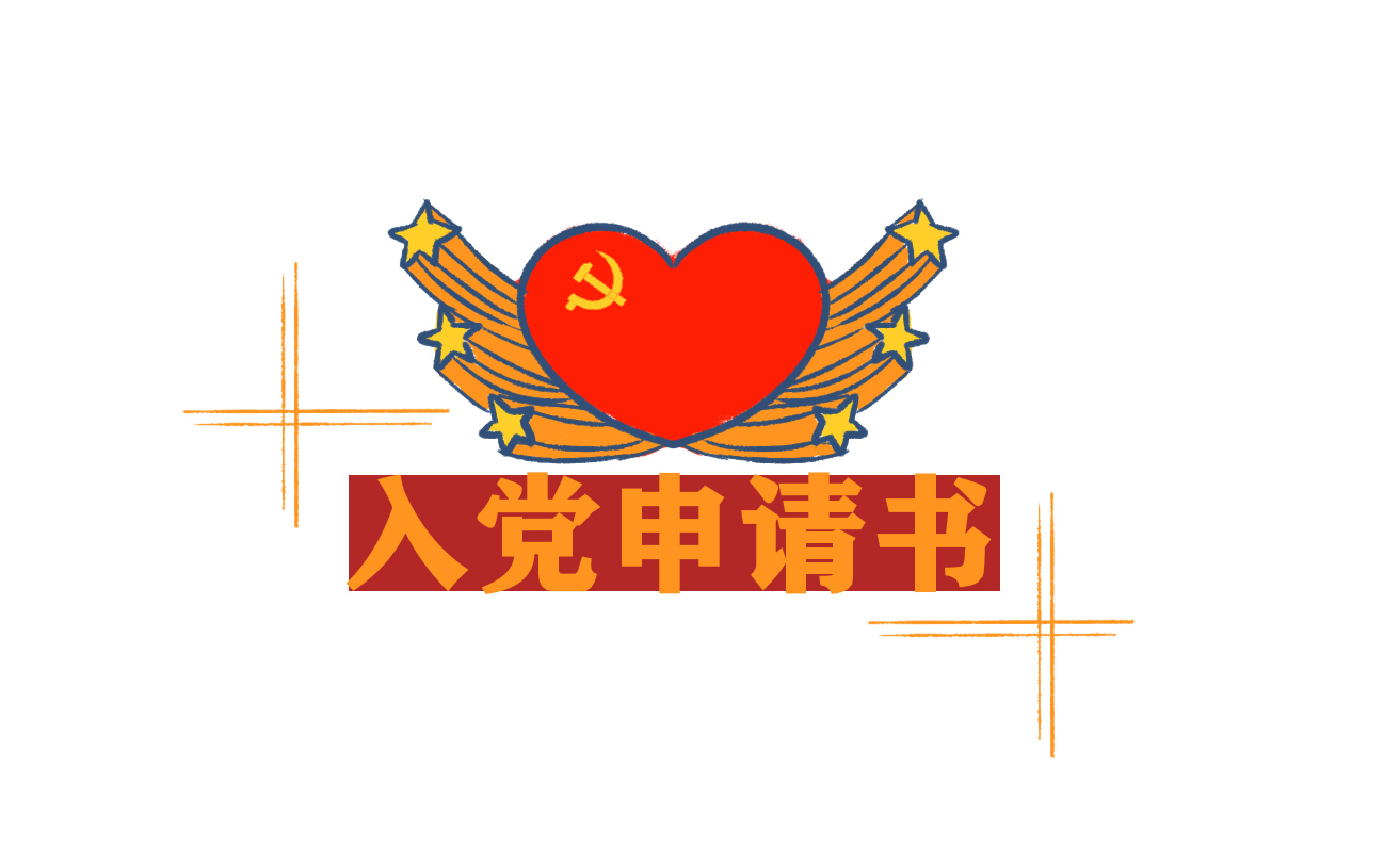 2021基層公務(wù)員入黨申請書范文5篇