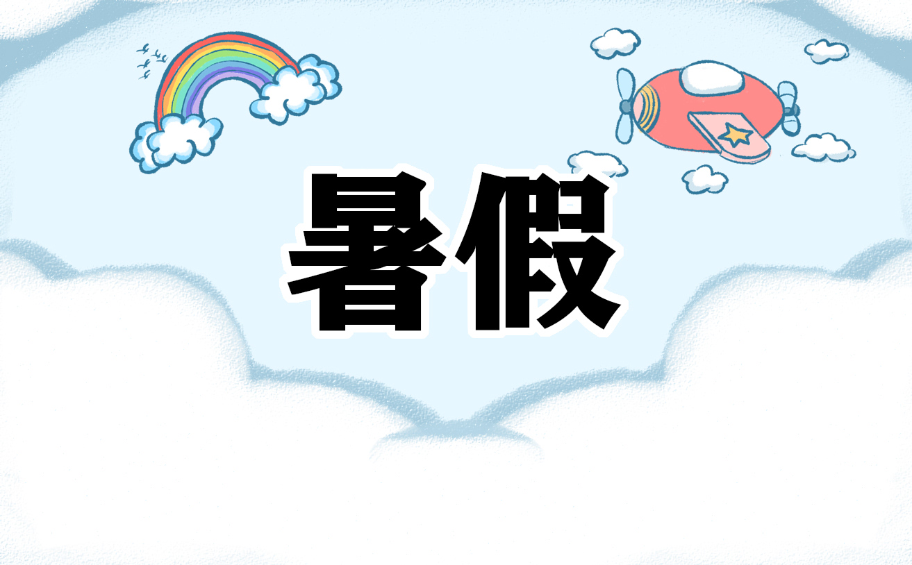 2021暑假高效學(xué)習(xí)計(jì)劃模板