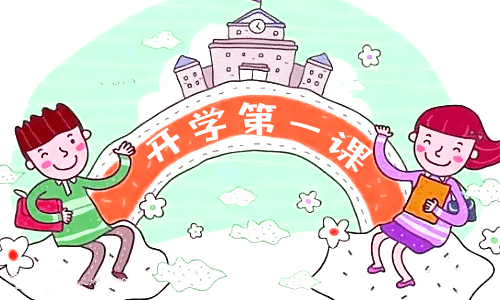 最新春季開學第一課班會教案